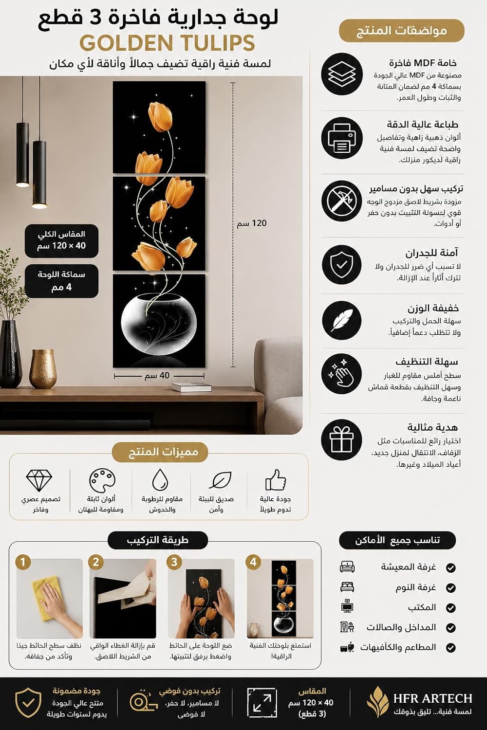 طقم تابلوهات حائط مودرن بتصميم "التوليب الذهبي" (3 قطع) - خشب ام دي اف بلمسة لامعة